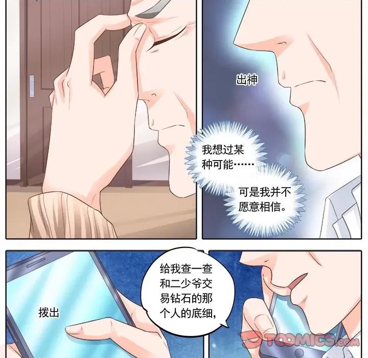 Boss哥哥你欠揍 Boss哥哥你欠揍-第 77 话 第16页
