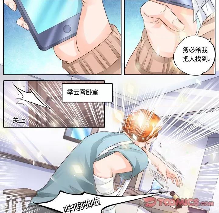 Boss哥哥你欠揍 Boss哥哥你欠揍-第 77 话 第17页