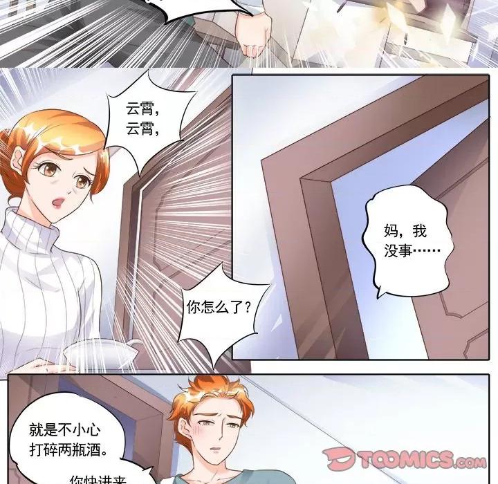 Boss哥哥你欠揍 Boss哥哥你欠揍-第 77 话 第18页