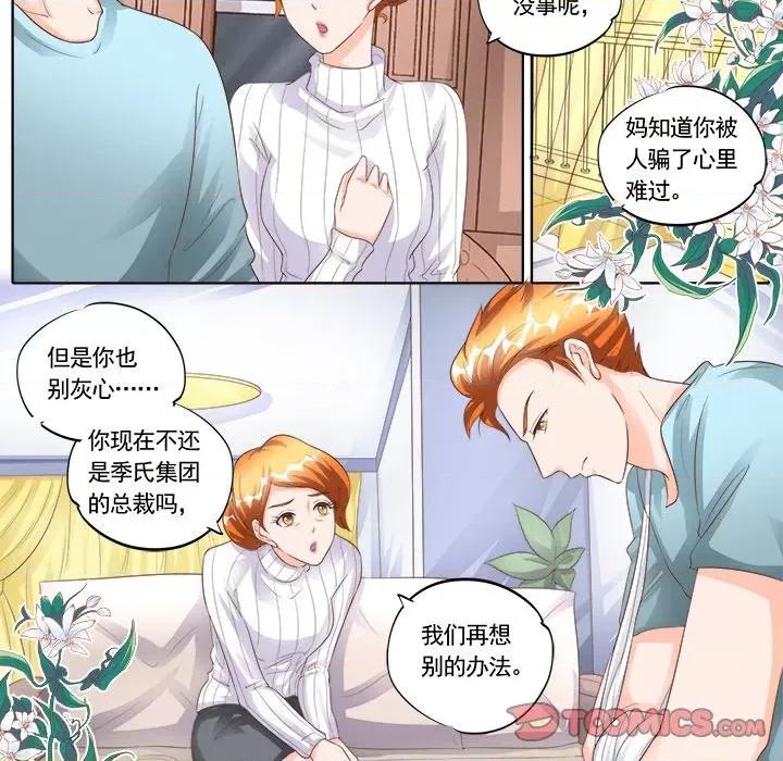 Boss哥哥你欠揍 Boss哥哥你欠揍-第 77 话 第20页