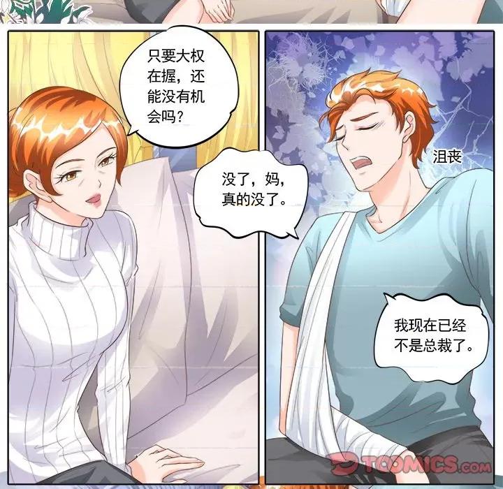 Boss哥哥你欠揍 Boss哥哥你欠揍-第 77 话 第21页