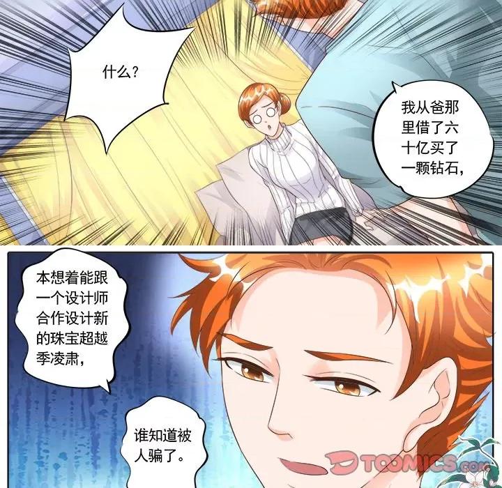 Boss哥哥你欠揍 Boss哥哥你欠揍-第 77 话 第22页