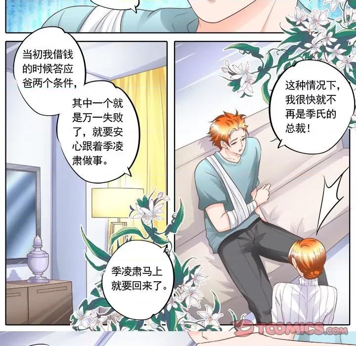Boss哥哥你欠揍 Boss哥哥你欠揍-第 77 话 第23页