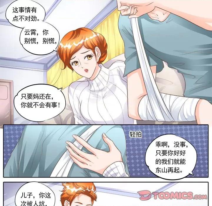 Boss哥哥你欠揍 Boss哥哥你欠揍-第 77 话 第24页