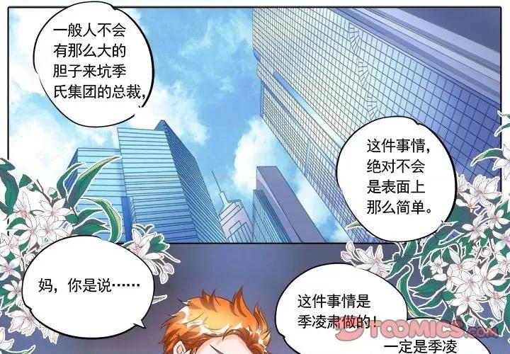 Boss哥哥你欠揍 Boss哥哥你欠揍-第 78 话 第1页