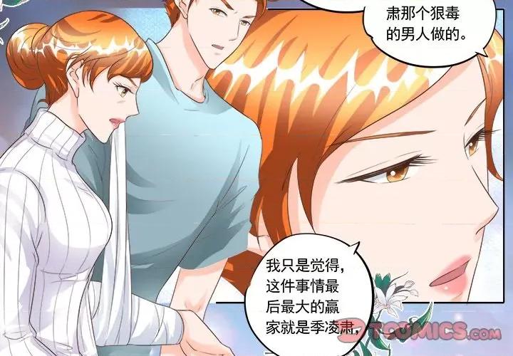 Boss哥哥你欠揍 Boss哥哥你欠揍-第 78 话 第2页