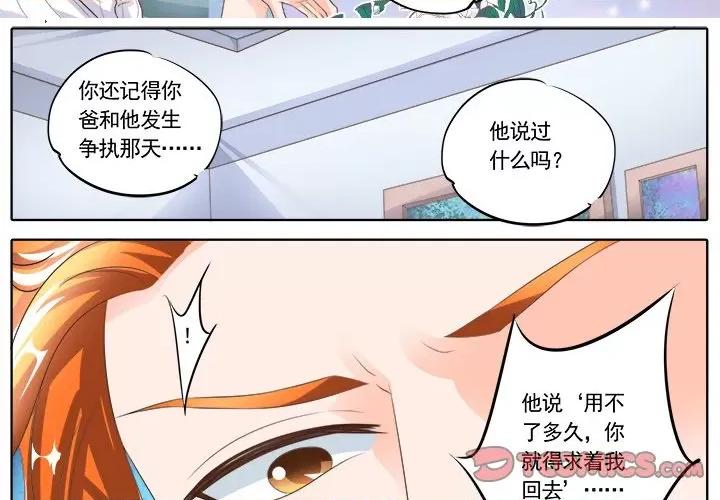 Boss哥哥你欠揍 Boss哥哥你欠揍-第 78 话 第3页