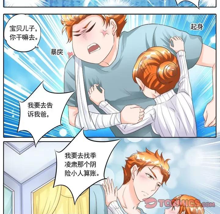 Boss哥哥你欠揍 Boss哥哥你欠揍-第 78 话 第5页