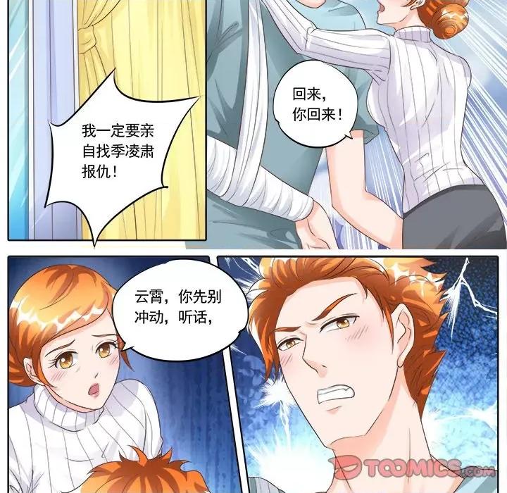 Boss哥哥你欠揍 Boss哥哥你欠揍-第 78 话 第6页