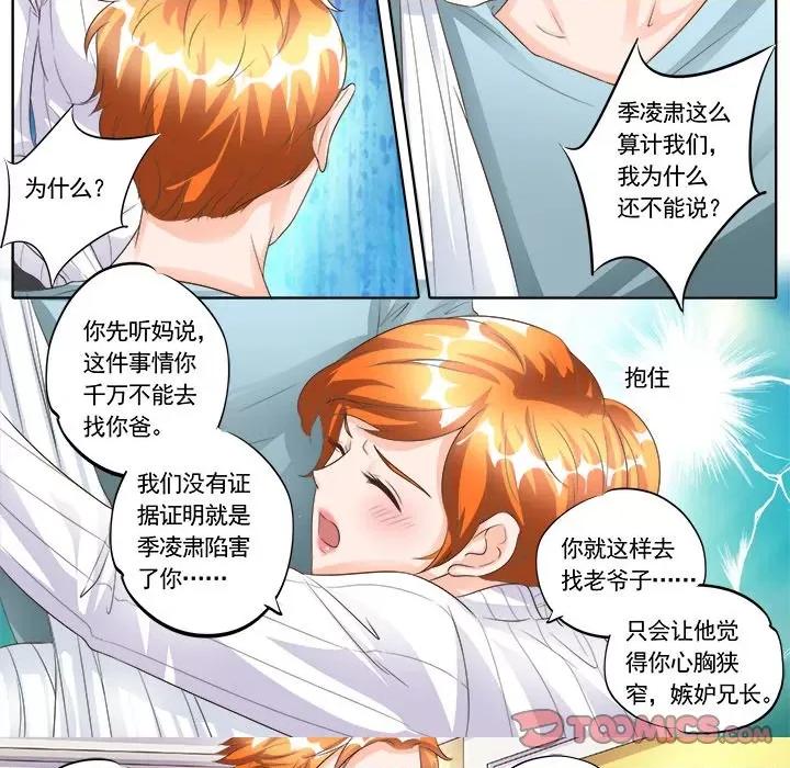 Boss哥哥你欠揍 Boss哥哥你欠揍-第 78 话 第7页
