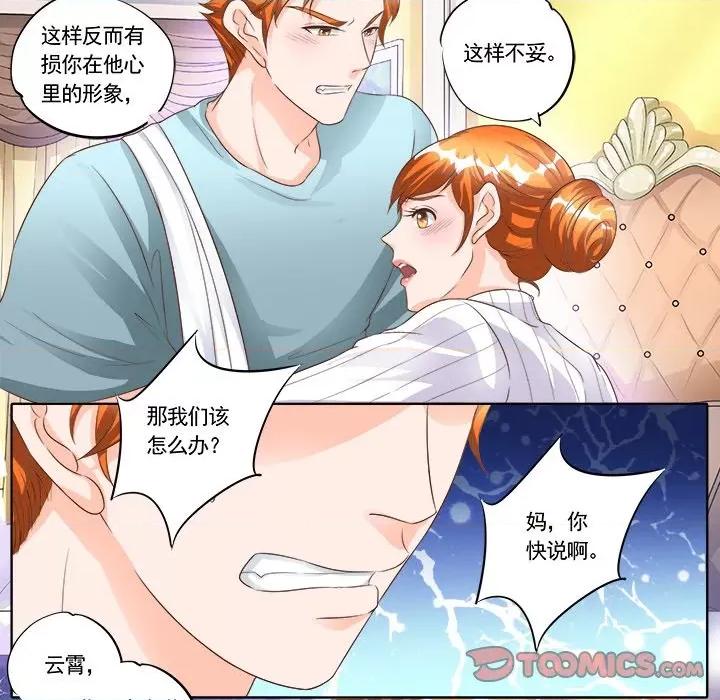 Boss哥哥你欠揍 Boss哥哥你欠揍-第 78 话 第8页