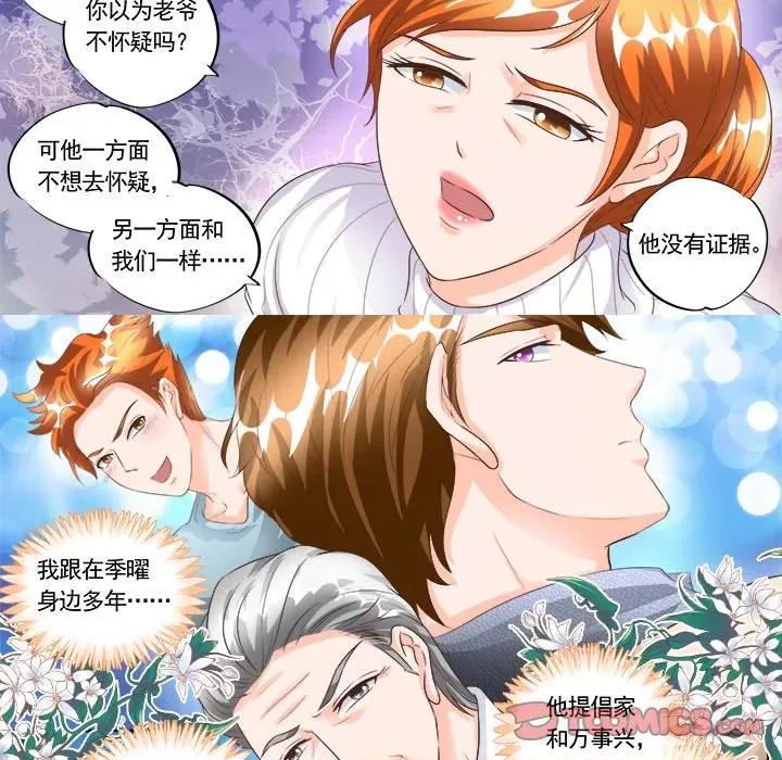Boss哥哥你欠揍 Boss哥哥你欠揍-第 78 话 第9页