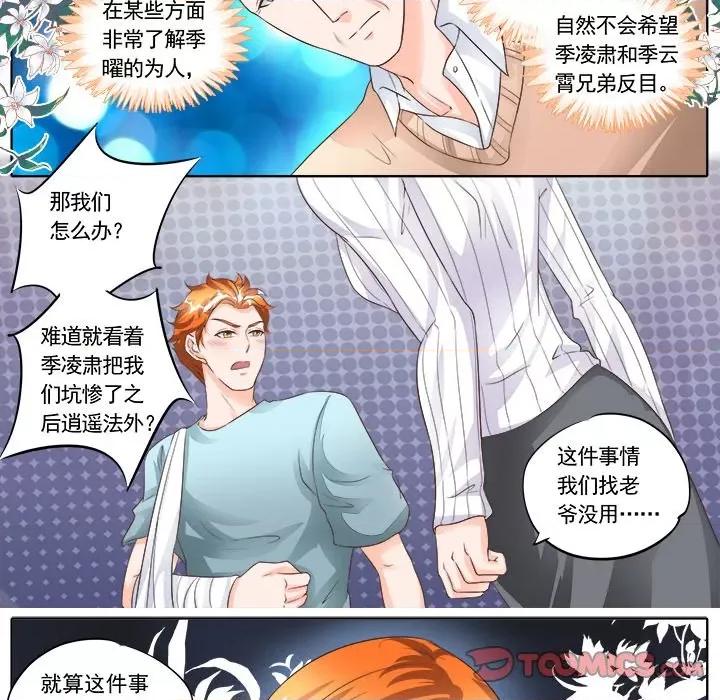 Boss哥哥你欠揍 Boss哥哥你欠揍-第 78 话 第10页