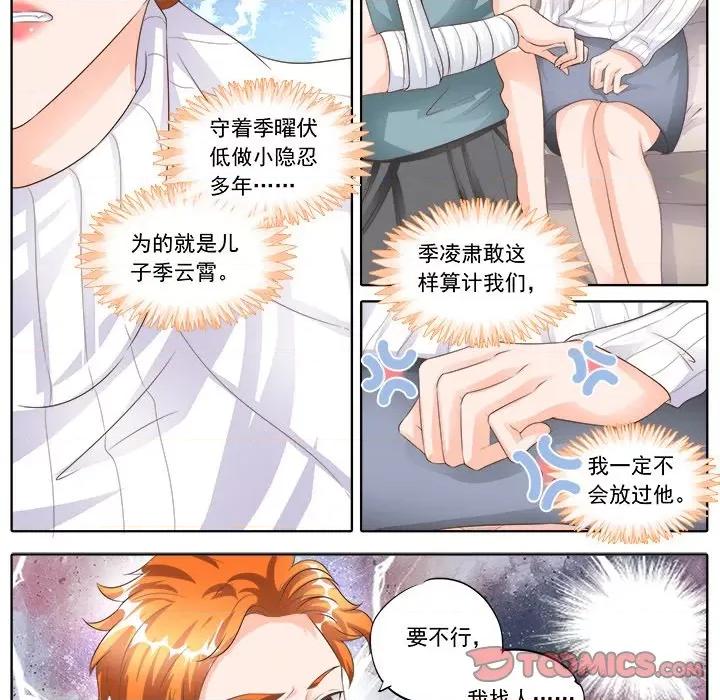 Boss哥哥你欠揍 Boss哥哥你欠揍-第 78 话 第13页