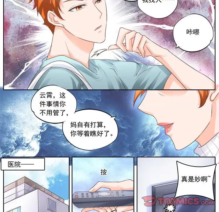 Boss哥哥你欠揍 Boss哥哥你欠揍-第 78 话 第14页