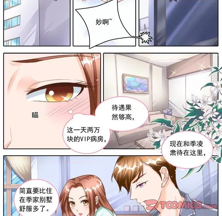 Boss哥哥你欠揍 Boss哥哥你欠揍-第 78 话 第15页