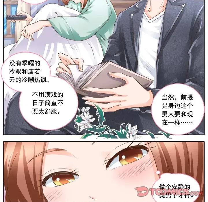 Boss哥哥你欠揍 Boss哥哥你欠揍-第 78 话 第16页
