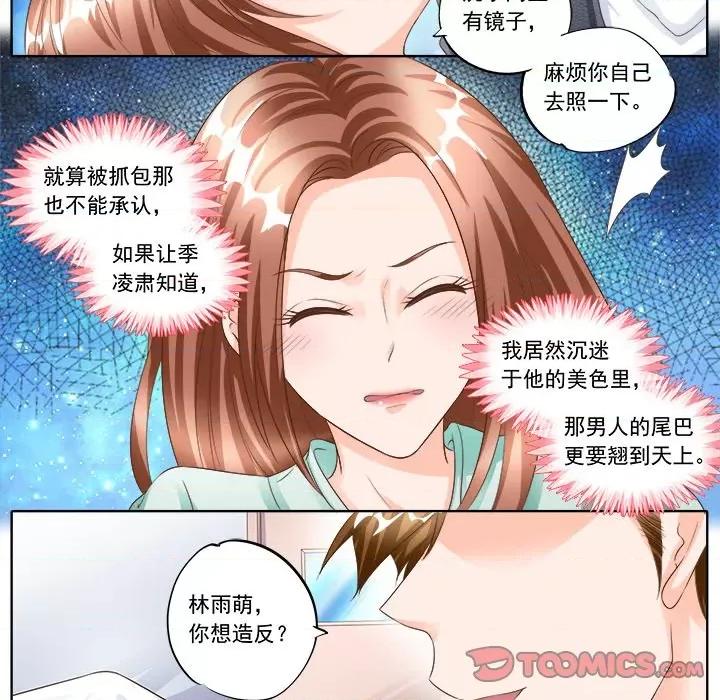 Boss哥哥你欠揍 Boss哥哥你欠揍-第 78 话 第20页