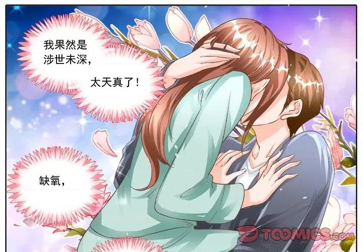 Boss哥哥你欠揍 Boss哥哥你欠揍-第 79 话 第1页