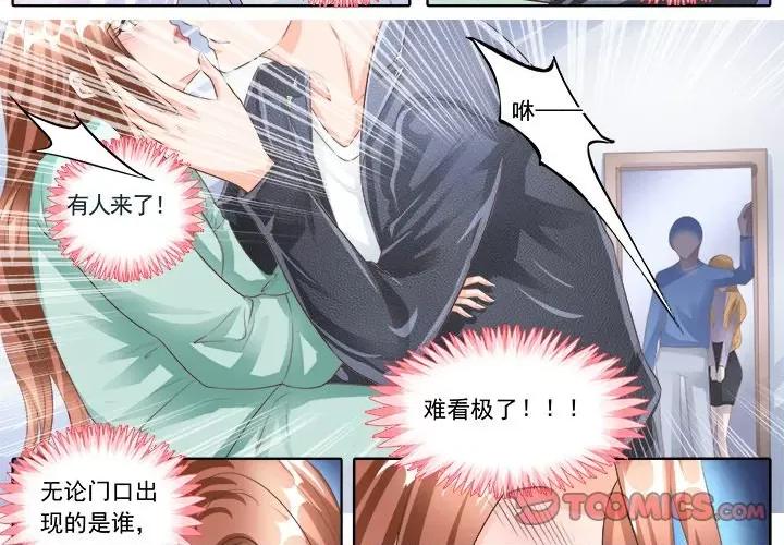 Boss哥哥你欠揍 Boss哥哥你欠揍-第 79 话 第3页