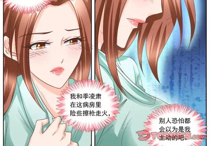 Boss哥哥你欠揍 Boss哥哥你欠揍-第 79 话 第4页