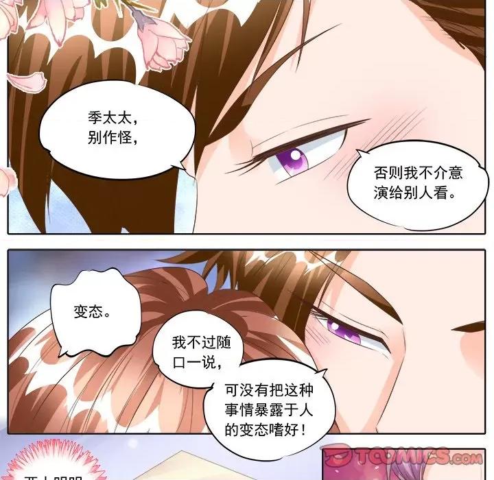 Boss哥哥你欠揍 Boss哥哥你欠揍-第 79 话 第6页