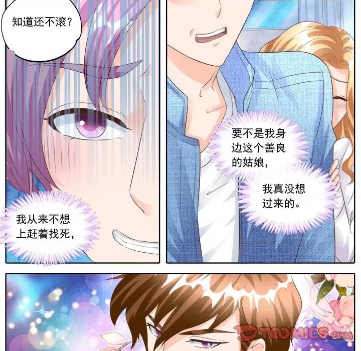 Boss哥哥你欠揍 Boss哥哥你欠揍-第 79 话 第8页