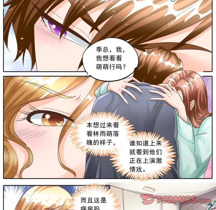 Boss哥哥你欠揍 Boss哥哥你欠揍-第 79 话 第10页