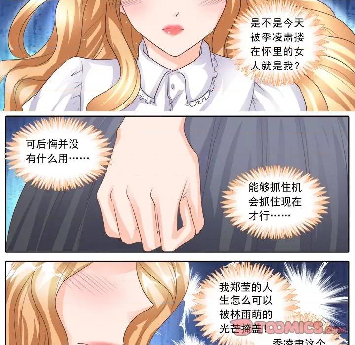 Boss哥哥你欠揍 Boss哥哥你欠揍-第 79 话 第12页