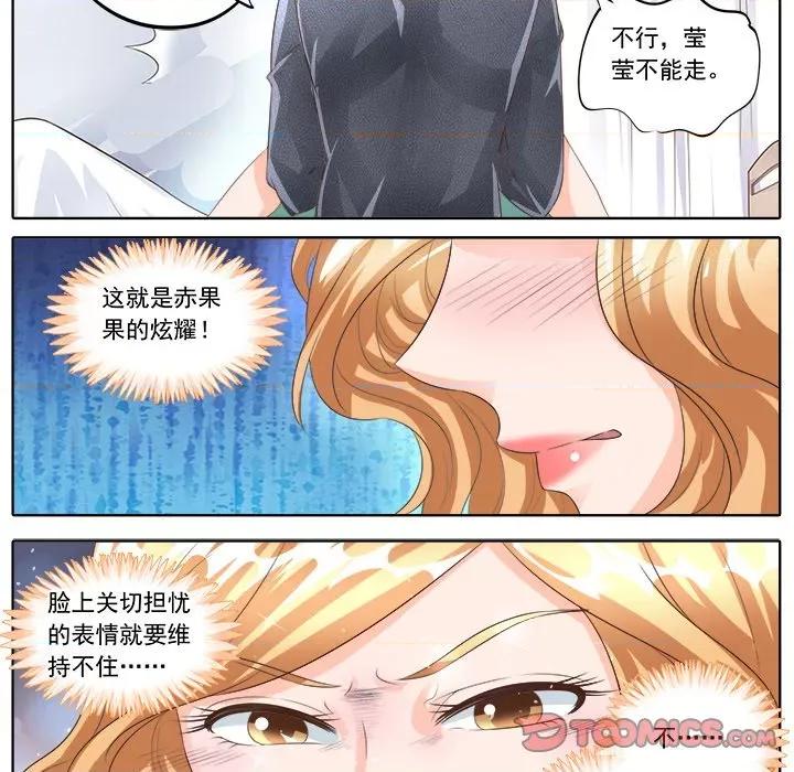 Boss哥哥你欠揍 Boss哥哥你欠揍-第 79 话 第16页