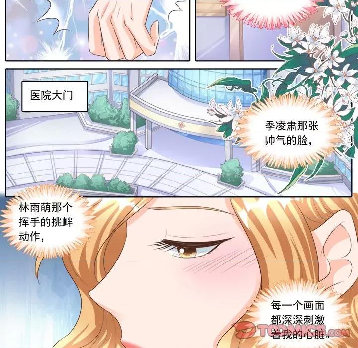 Boss哥哥你欠揍 Boss哥哥你欠揍-第 79 话 第20页