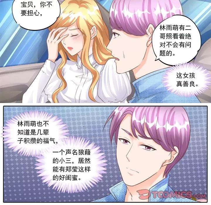 Boss哥哥你欠揍 Boss哥哥你欠揍-第 79 话 第22页