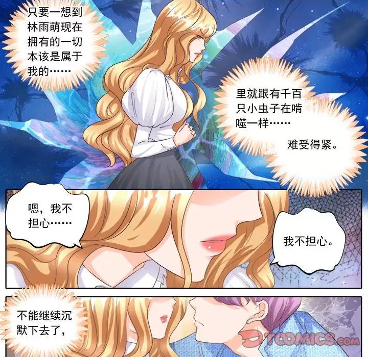 Boss哥哥你欠揍 Boss哥哥你欠揍-第 79 话 第24页