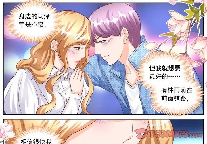 Boss哥哥你欠揍 Boss哥哥你欠揍-第 80 话 第1页