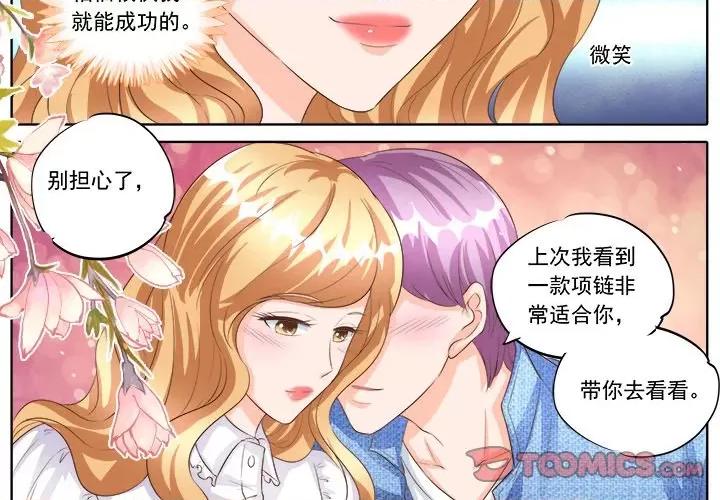 Boss哥哥你欠揍 Boss哥哥你欠揍-第 80 话 第2页