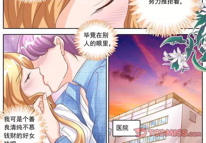 Boss哥哥你欠揍 Boss哥哥你欠揍-第 80 话 第4页