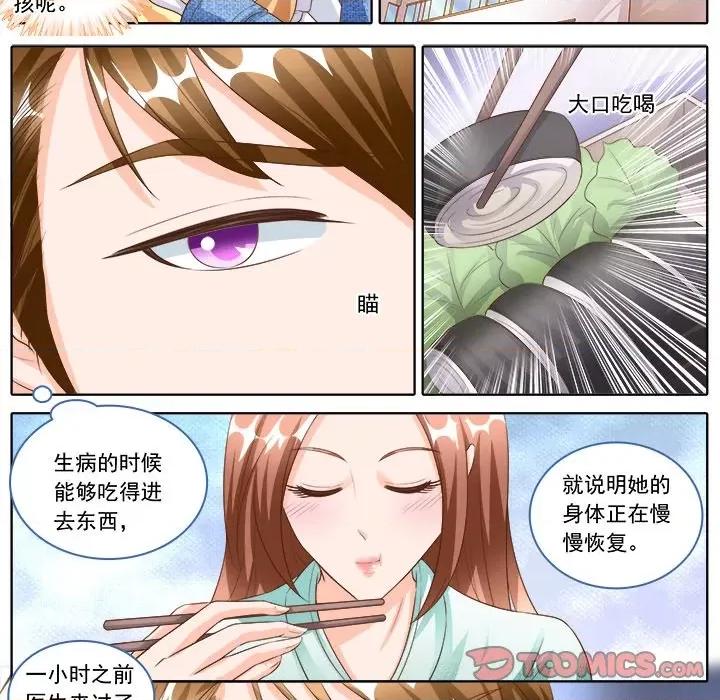 Boss哥哥你欠揍 Boss哥哥你欠揍-第 80 话 第5页