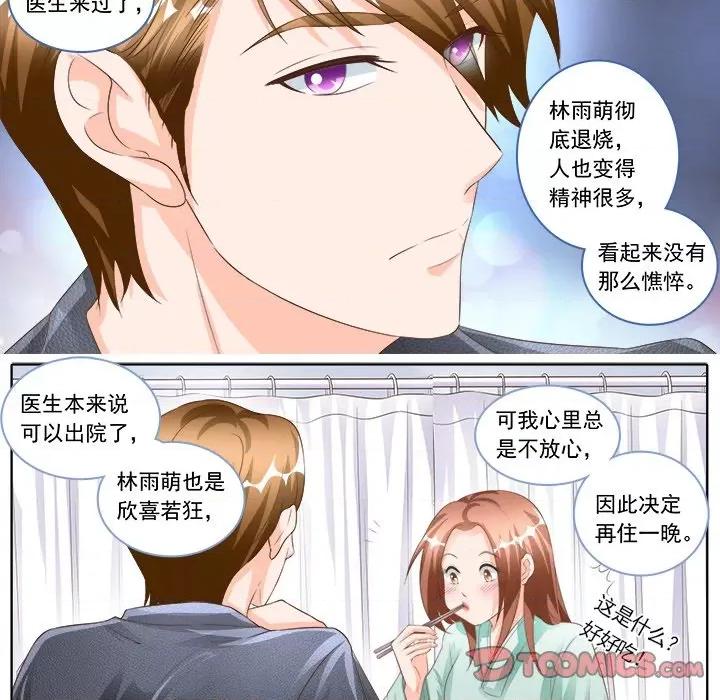 Boss哥哥你欠揍 Boss哥哥你欠揍-第 80 话 第6页