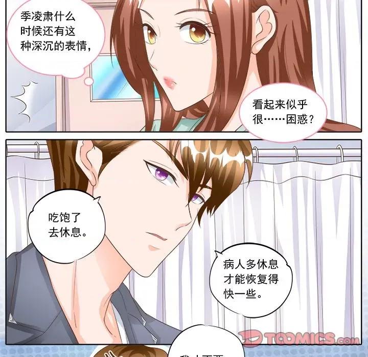 Boss哥哥你欠揍 Boss哥哥你欠揍-第 80 话 第8页