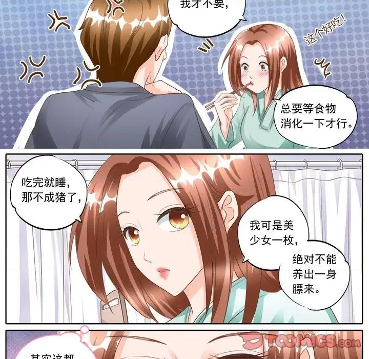 Boss哥哥你欠揍 Boss哥哥你欠揍-第 80 话 第9页