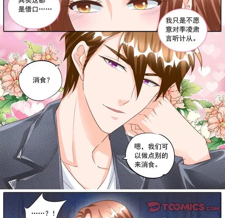 Boss哥哥你欠揍 Boss哥哥你欠揍-第 80 话 第10页