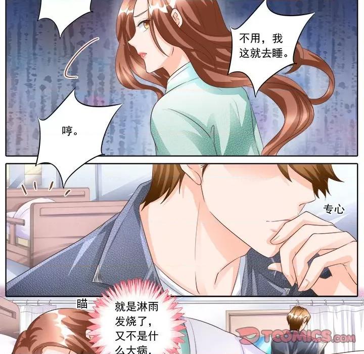 Boss哥哥你欠揍 Boss哥哥你欠揍-第 80 话 第11页