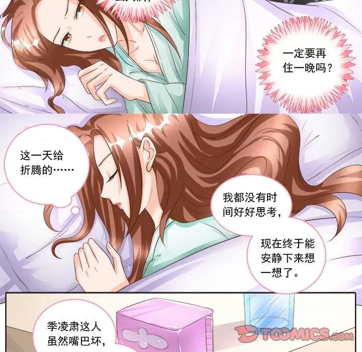 Boss哥哥你欠揍 Boss哥哥你欠揍-第 80 话 第12页