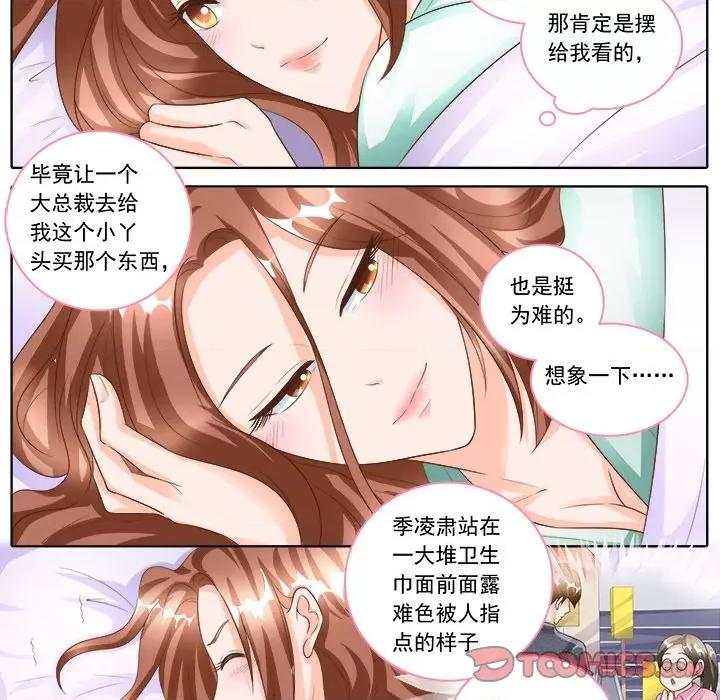 Boss哥哥你欠揍 Boss哥哥你欠揍-第 80 话 第14页