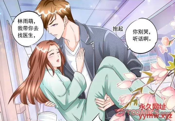 Boss哥哥你欠揍 Boss哥哥你欠揍-第 81 话 第1页
