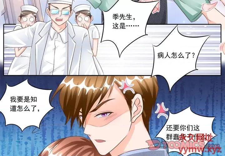 Boss哥哥你欠揍 Boss哥哥你欠揍-第 81 话 第2页