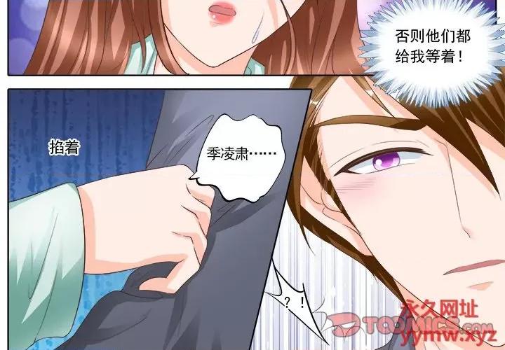 Boss哥哥你欠揍 Boss哥哥你欠揍-第 81 话 第4页
