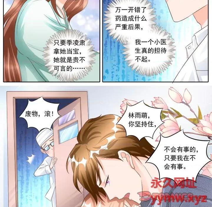 Boss哥哥你欠揍 Boss哥哥你欠揍-第 81 话 第9页