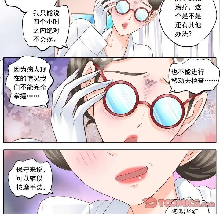 Boss哥哥你欠揍 Boss哥哥你欠揍-第 81 话 第16页