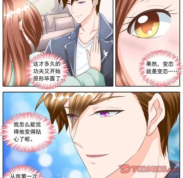 Boss哥哥你欠揍 Boss哥哥你欠揍-第 81 话 第22页